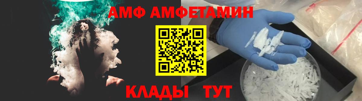 Амфетамин  Вход с VPN  Пермь  Amphetamine VHQ 