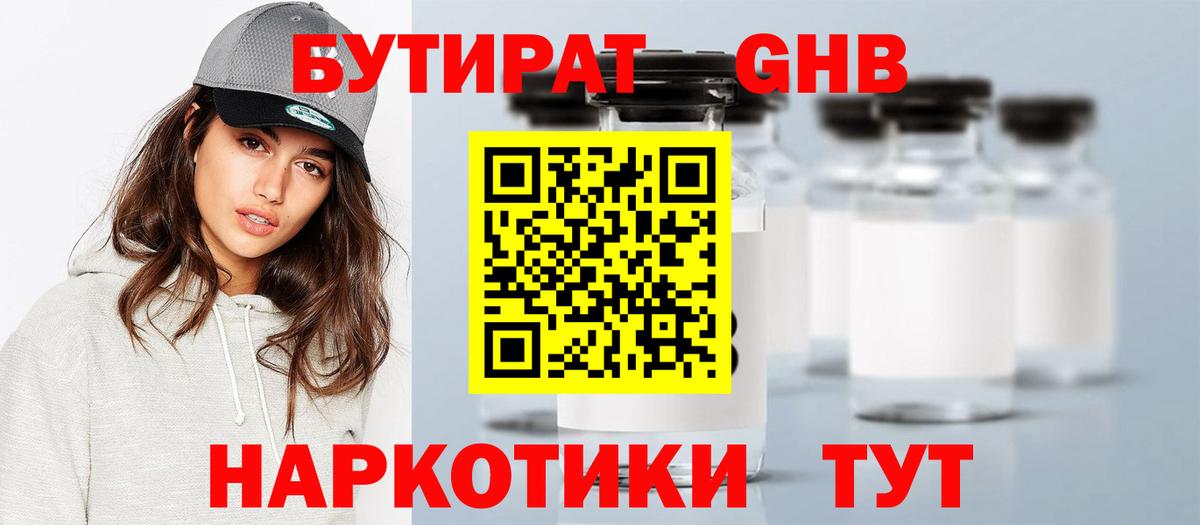 Пермь  БУТИРАТ  Вход с VPN  Бутират вода 