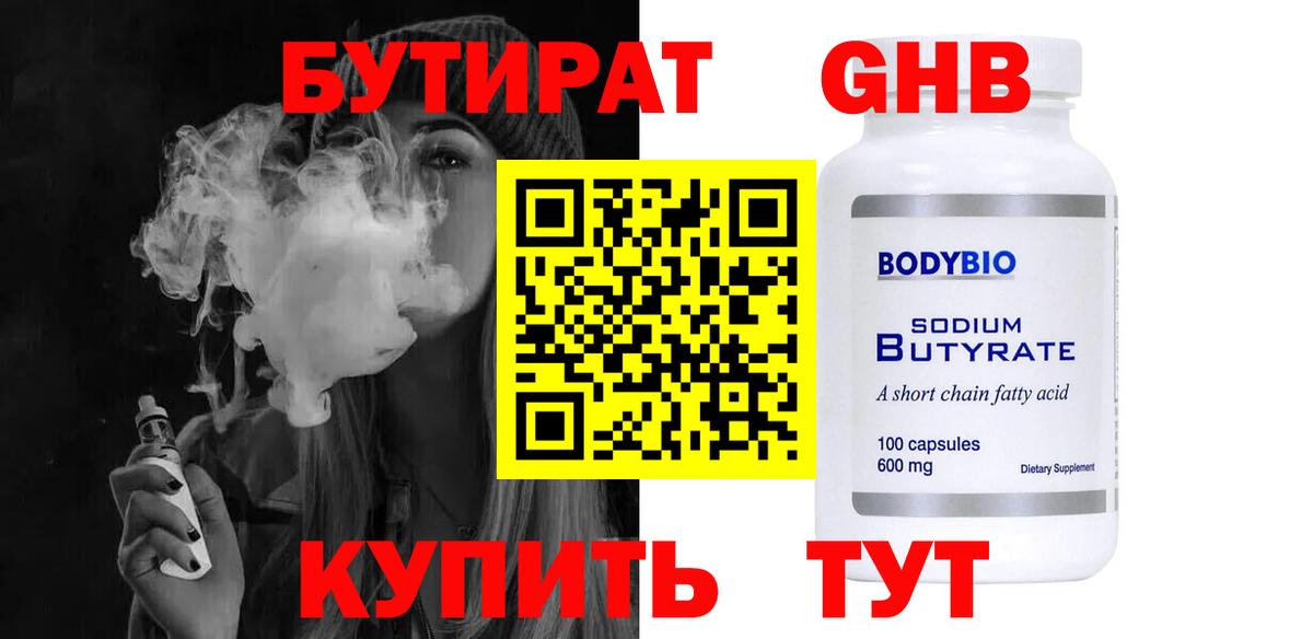 БУТИРАТ GHB Пермь