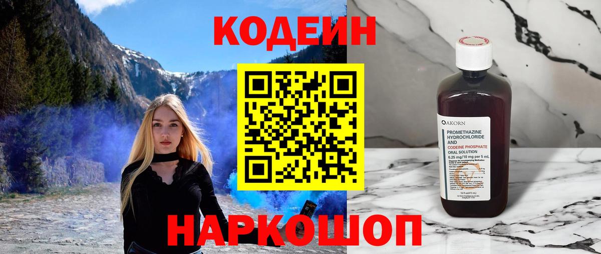Пермь  Codein напиток Lean (лин)  Вход с VPN  Кодеин Purple Drank 